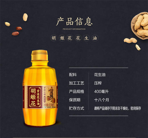 胡姬花5.3L组合（古法土榨风味4L+古法900ml+400ml小榨）-YS 商品图7