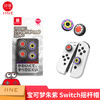 Switch配件 Joy-con 左右手柄摇杆帽 商品缩略图7