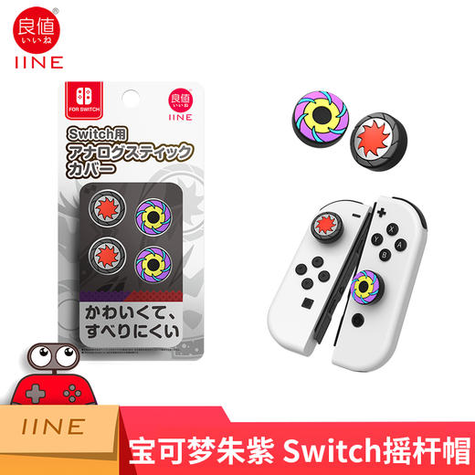 Switch配件 Joy-con 左右手柄摇杆帽 商品图7