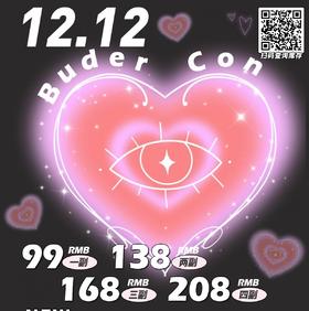 【Budercon】平价年抛·套餐活动丨138/2副 168/3副 208/4副（年抛/一副包含2片）