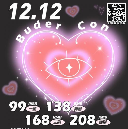 【Budercon】平价年抛·套餐活动丨138/2副 168/3副 208/4副（年抛/一副包含2片） 商品图0