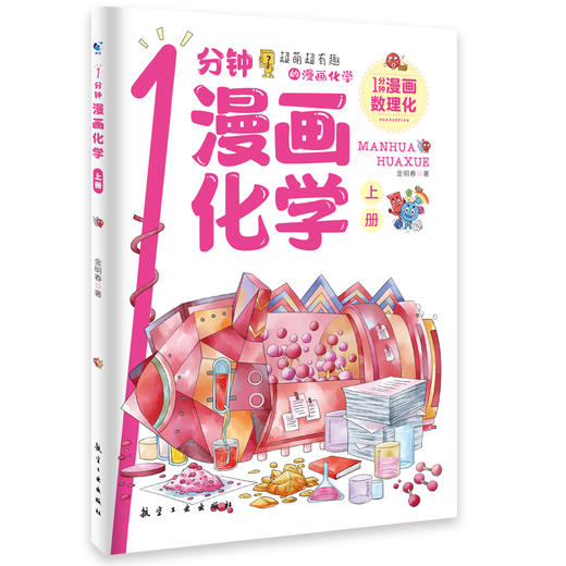 1分钟漫画数理化（全6册） 商品图2