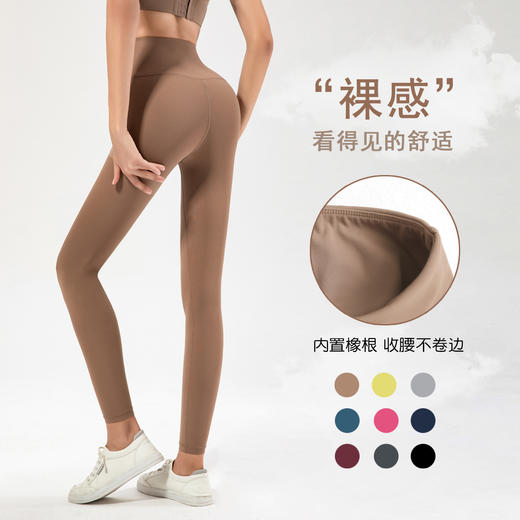 跃牌【倚窗听雨系列】裸感高腰提臀弹力紧身长裤CK016 商品图1