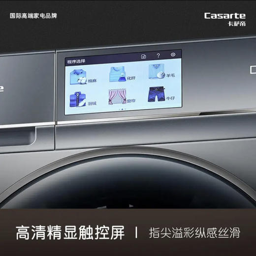 卡萨帝（Casarte）洗衣机 C1 HD10L3U1 商品图7