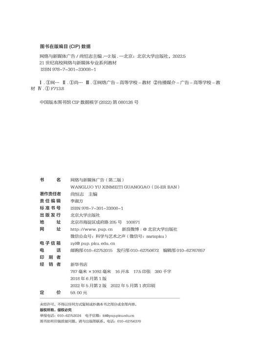 网络与新媒体广告:第2版 商品图1