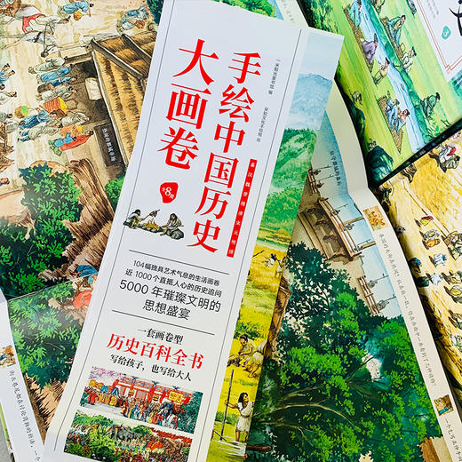 【臻享30件7大好礼】《手绘中国历史大画卷礼品装》8册，致敬5000年未曾间断的文明记忆，收藏级别的画卷型中国通史。 商品图4