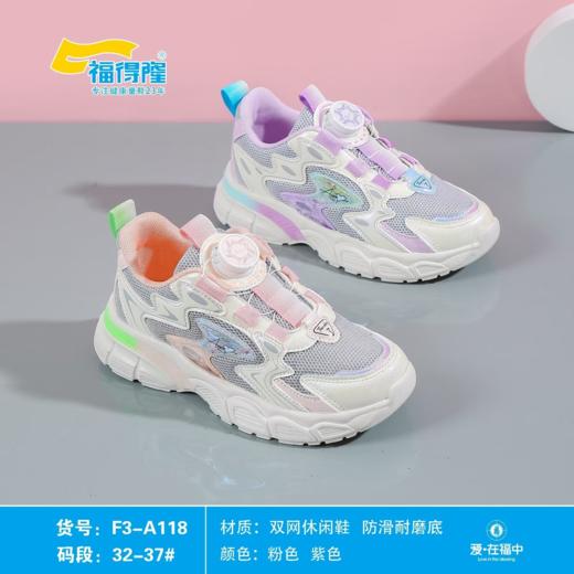 福得隆2023春款双网女童扭扭扣休闲鞋118      32-37码 商品图0