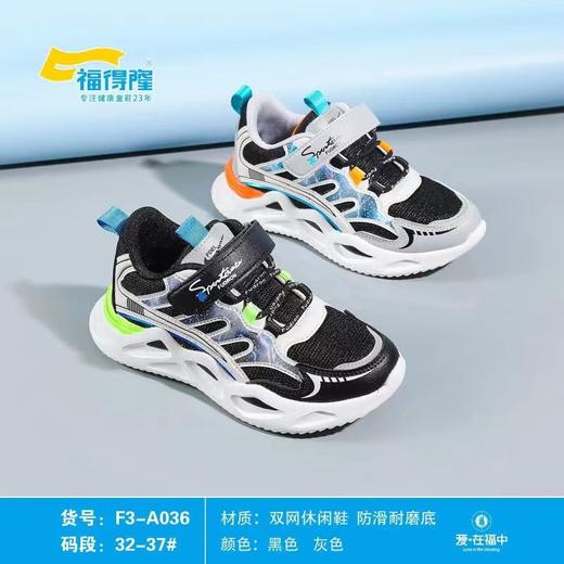 福得隆2023春款双网男童休闲鞋036      32-37码 商品图0