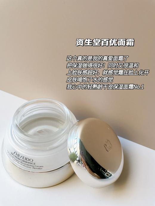 日本Shiseido/资生堂BIO百优精纯面霜50ml/75ml 保湿滋润乳霜SHISEDO 商品图1