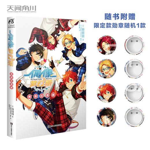 【套装4册】偶像梦幻祭（歌震云霄、革命者的凯歌、皇帝归来、青春狂想曲） 商品图2