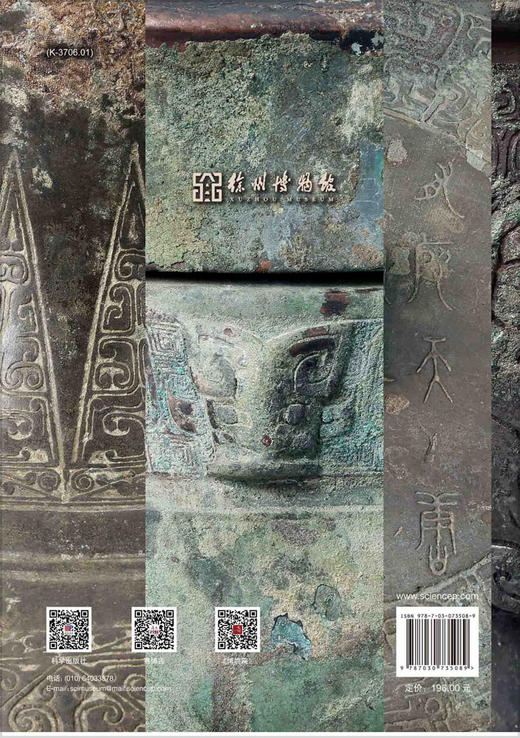 吉金怀古：淮海地区的青铜时代/徐州博物馆 商品图1
