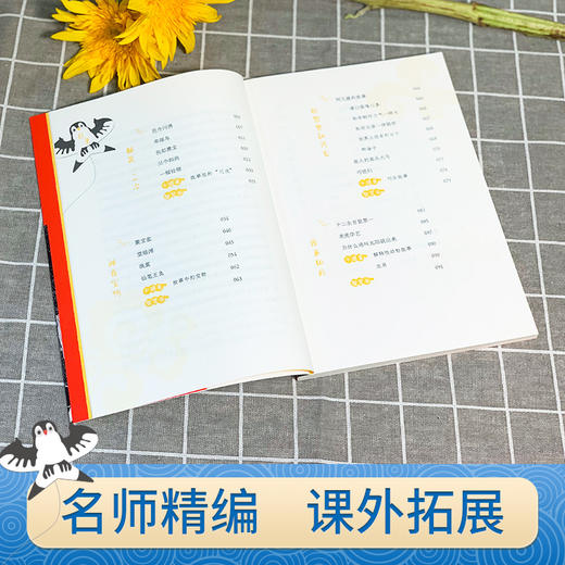 民间文学里的中国：民间故事   3年级书目|正版现货速发|名师推荐|小学生课外阅读三年级 商品图2