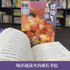 惊险旅途   3年级书目|正版现货速发|名师推荐|小学生课外阅读三年级 商品缩略图2