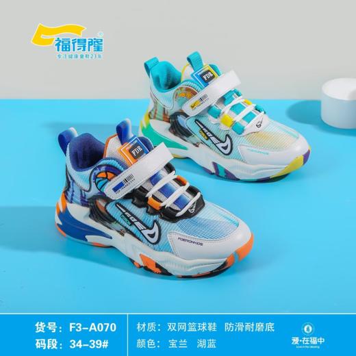 福得隆2023春款双网男童篮球鞋070      34-39码 商品图0