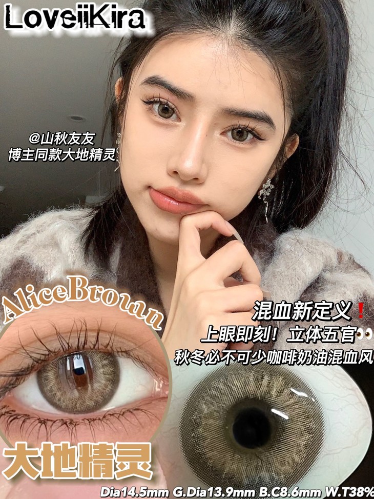 LOVEIIKIRA年抛隐形眼镜 大地精灵14.5mm 1副/2片-VVCON美瞳网11