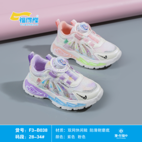 福得隆新款双网女童扭扭扣038  28-34码