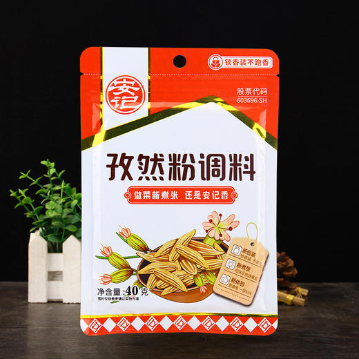 【超市】安记孜然粉调料 商品图1
