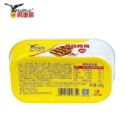 【超市】鹰金钱原味红烧鳗鱼 商品图3