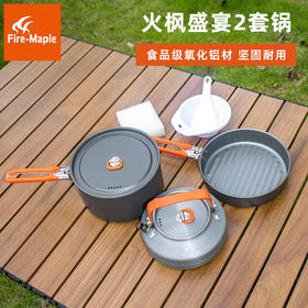 火枫盛宴2套锅1101401102