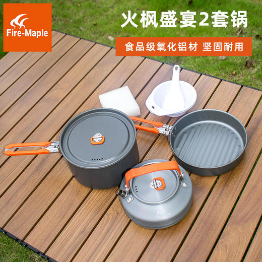 火枫盛宴2套锅1101401102 商品图0