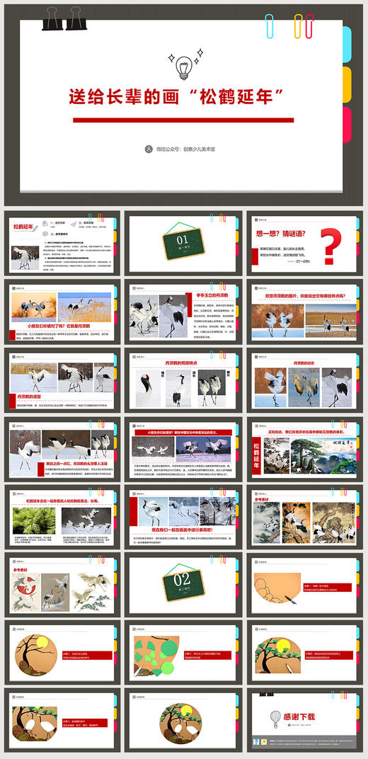 《 送给长辈的画“松鹤延年”》自动发货：下单后，点击手机短信中收到的链接，即可获取文件下载的链接；如有任何问题，可添加客服微信hm33268获得帮助】 商品图1