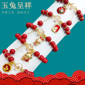 国潮2023新款兔年手链新年款红珠手链 ken10