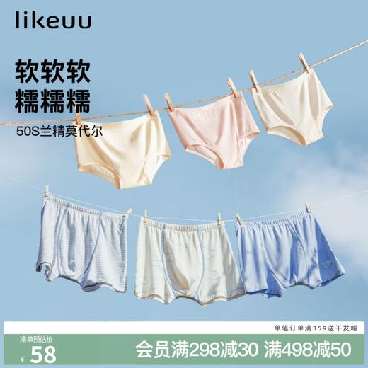 【低至5折】likeuu儿童内裤女宝宝男童平角短裤莫代尔棉柔软透气 商品图0