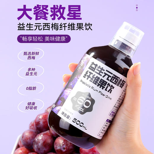 昔日印象西梅汁500ml官方旗舰店益大餐救星生元秘纤维果饮 商品图1
