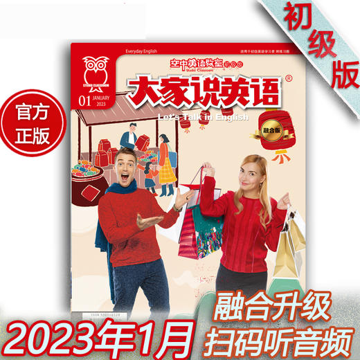 2023年1月《大家说英语》 商品图0