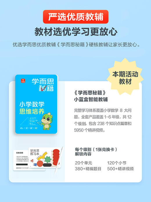 【学而思练习本APP】学而思权威独家教辅，AI智能实时批改，批改更丰富；可针对薄弱知识点、错题集精准推送，搭配视频智能讲解 商品图4