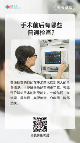 手术前后有哪些普通检查