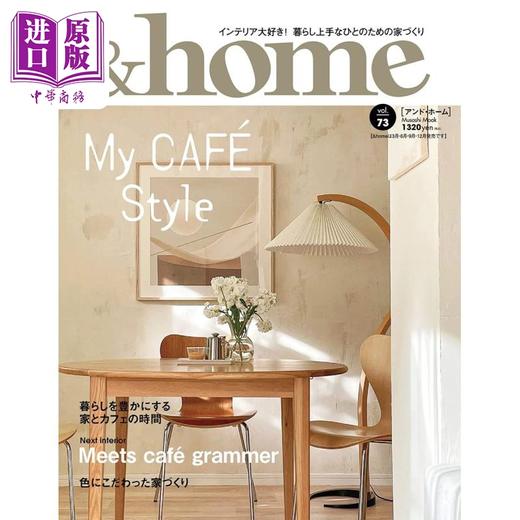 【中商原版】&home vol.73 进口艺术 & 家 vol.73 エフジー武蔵 日文原版 商品图0