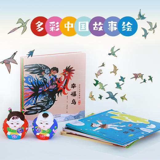 多彩中国故事绘 商品图5