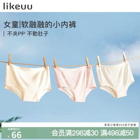 【低至6折】likeuu女童内裤莫代尔棉内裤男女孩四角平角裤3条装LQ232021
