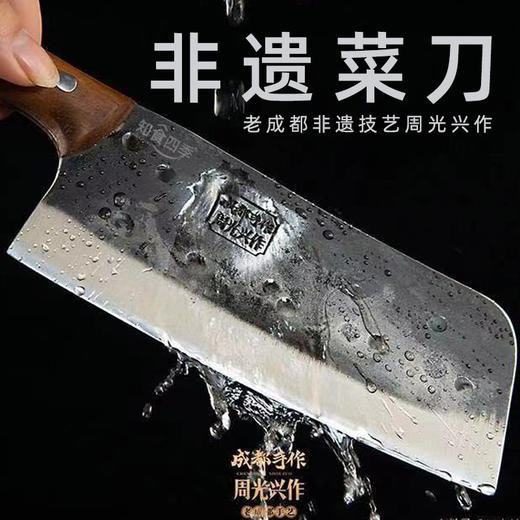 非遗匠心·老成都周光兴作手工刀 千锤百炼锋利更持久 商品图0