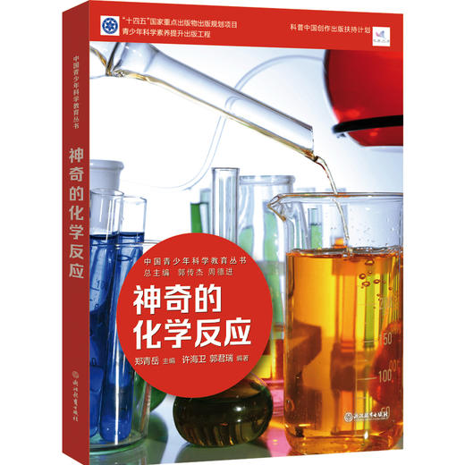 中国青少年科学教育丛书 商品图8