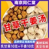 【现货72小时接单发货】甘草干姜汤同仁堂绿金家园河南通许县同款茶包 商品缩略图0