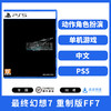 二手PS5游戏 最终幻想7 重制版 FF7 中文版 商品缩略图1