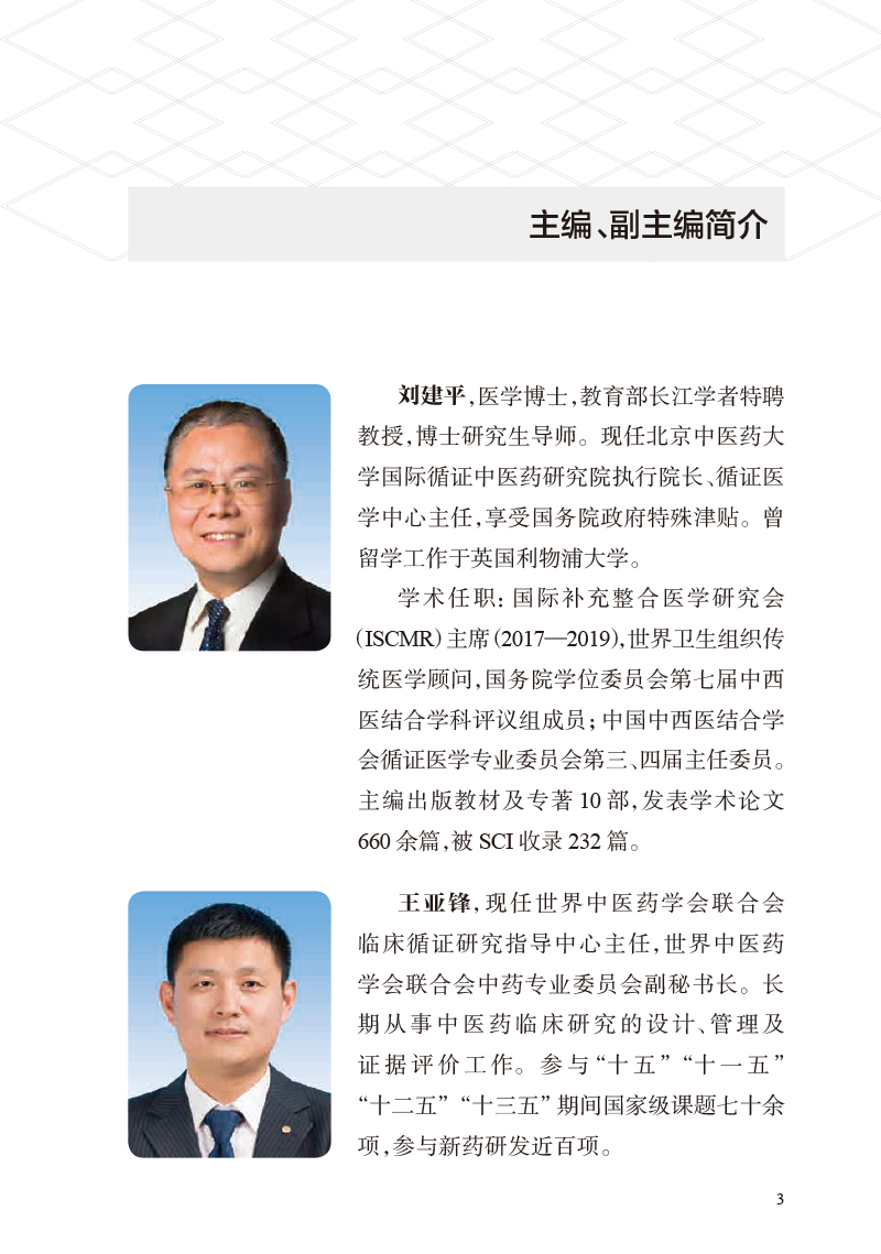 主编简介.jpg