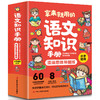 拿来就用的语文知识手册全3册小学生漫画思维导图版快速掌握语文常识轻松提高阅读能力由浅入深分门别类随查随用60幅全彩思维导图 商品缩略图4