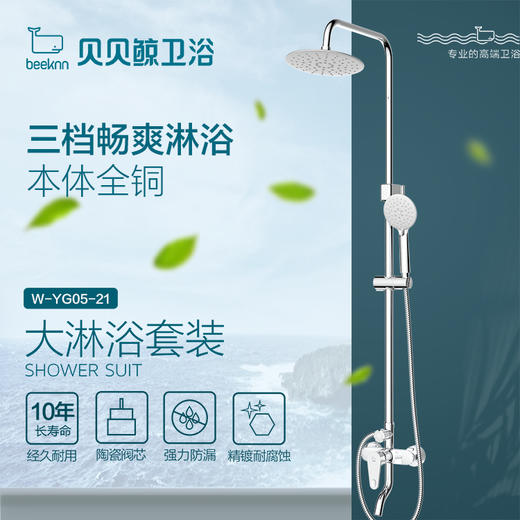 WYG05-21/大淋浴套装 商品图0