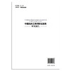 中国临床工程师职业发展规划研究报告 中国医师协会临床工程师分会主编 9787565923036 北京大学医学出版社 医学书籍 商品缩略图2