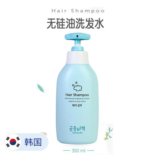 Goongbe宫中秘策 无硅油洗发水温和无泪易冲洗350ml/瓶 商品图0