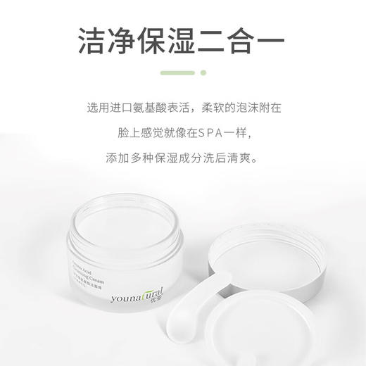 温和不刺激 洁净不紧绷  优荃洋甘菊氨基酸洗面男女洁面膏 50克/100克装 商品图12