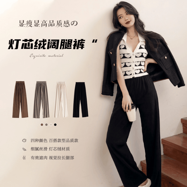 【显瘦显高 秋冬百搭 满满品质感】灯芯绒阔腿裤女韩版显瘦休闲裤高腰垂坠感秋冬直筒裤小个子长裤