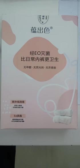 蕴出色一次性内裤五条装