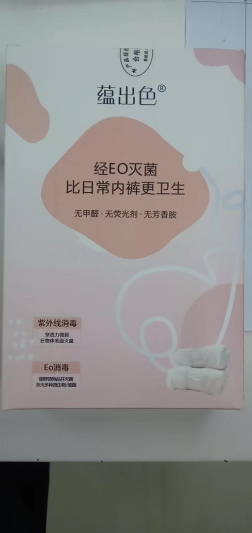 蕴出色一次性内裤五条装 商品图0