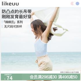 【低至5折】likeuu小浪花少女轻柔女童发育期吊带打底抹胸内衣