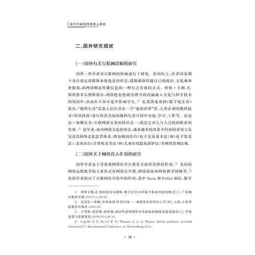 新时代高校网络育人研究/陈巍/浙江大学出版社 商品图1