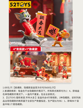 52TOYS 猫和老鼠 开年大吉 4只/盒 盲盒